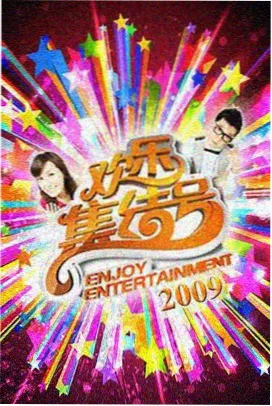 磁力猫 明星大侦探 综艺磁力